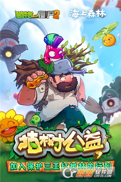 植物大战僵尸西游版无限钻石版