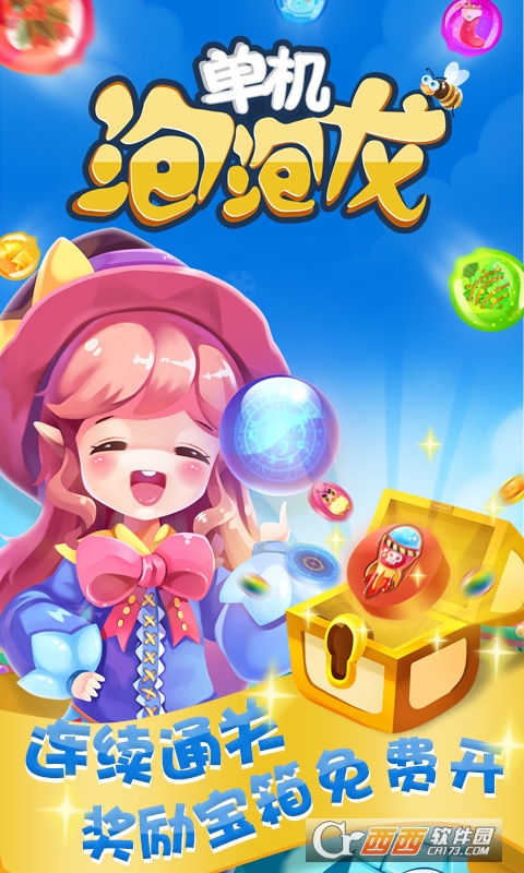 单机泡泡龙