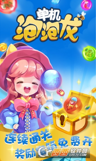 单机泡泡龙