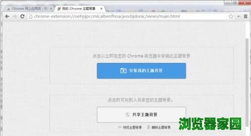 谷歌浏览器主题美化自定义设置方法[多图]