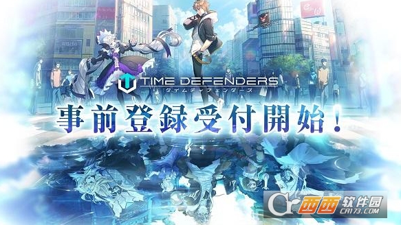 时间守护者Time Defenders