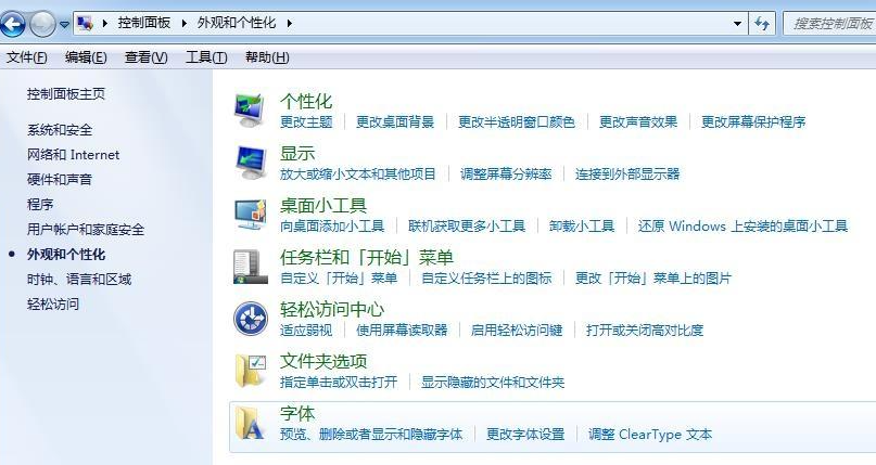 win7在ps导入字体操作流程(2)