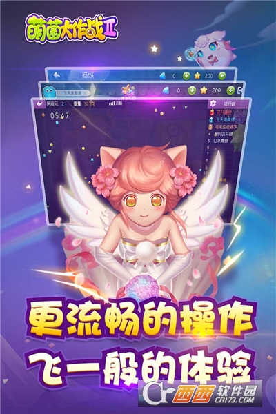萌菌大作战2