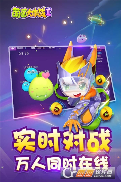 萌菌大作战2