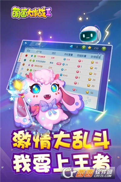 萌菌大作战2