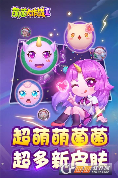 萌菌大作战2