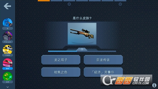 CaseOpener(CSGO开箱模拟器中文版)