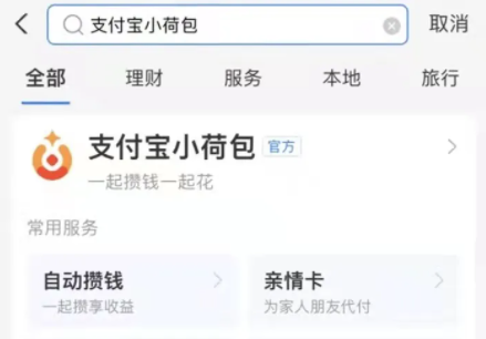 支付宝小荷包怎么退出情侣模式 支付宝小荷包注销了钱归谁