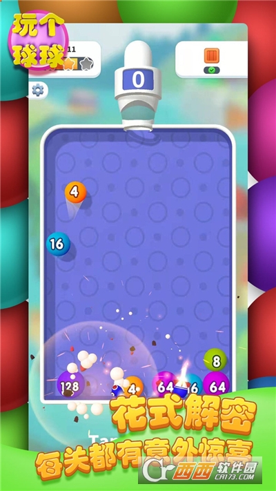 玩个球球2048