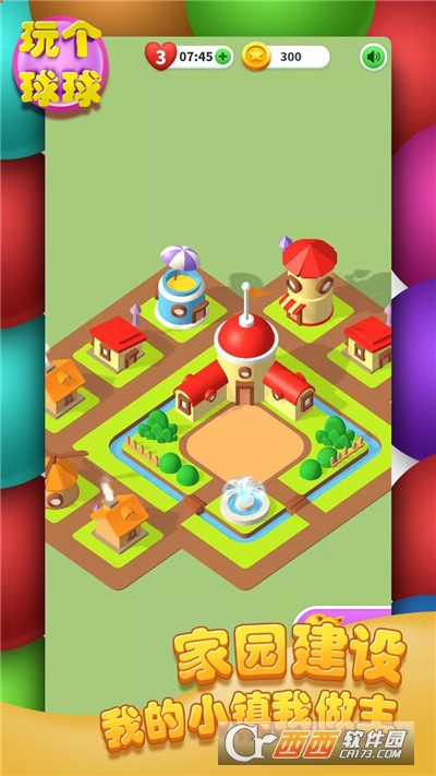 玩个球球2048