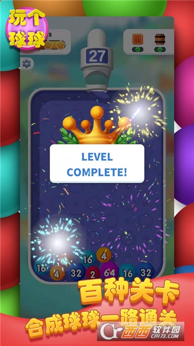 玩个球球2048
