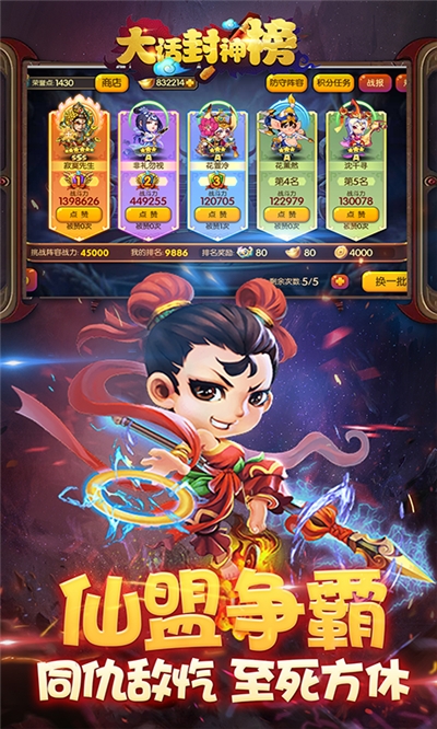 大话封神榜公益服