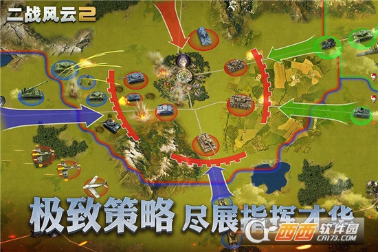 二战风云2