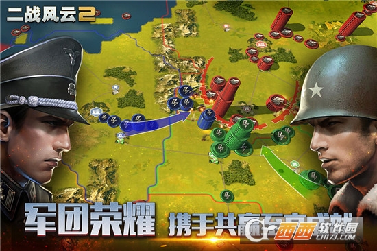 二战风云2