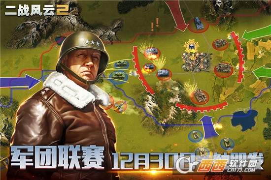 二战风云2