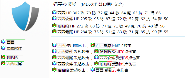 md5大作战十周年纪念版手机版