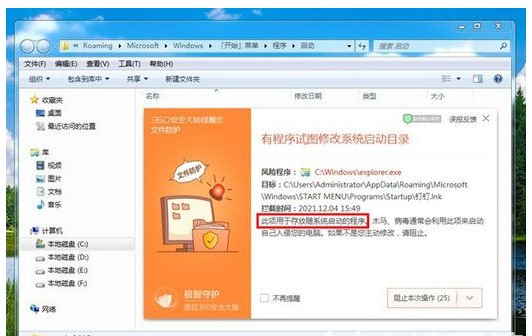 windows7添加开机启动项教程(2)