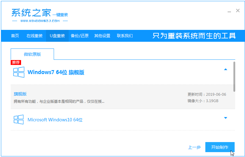 纯净win7系统安装的步骤教程(2)