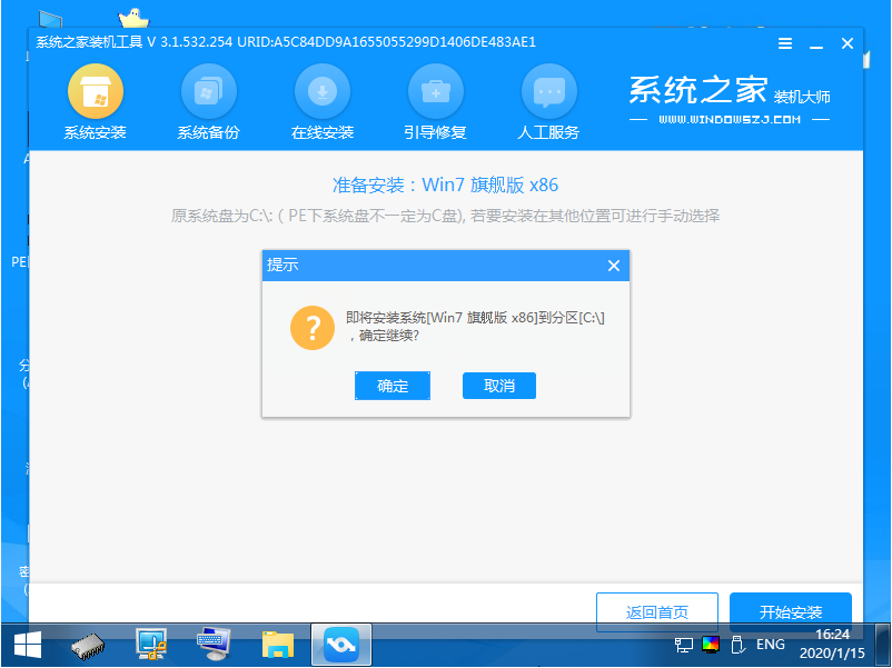 纯净win7系统安装的步骤教程(7)
