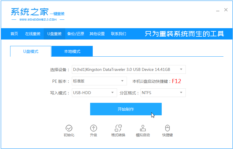 纯净win7系统安装的步骤教程(1)
