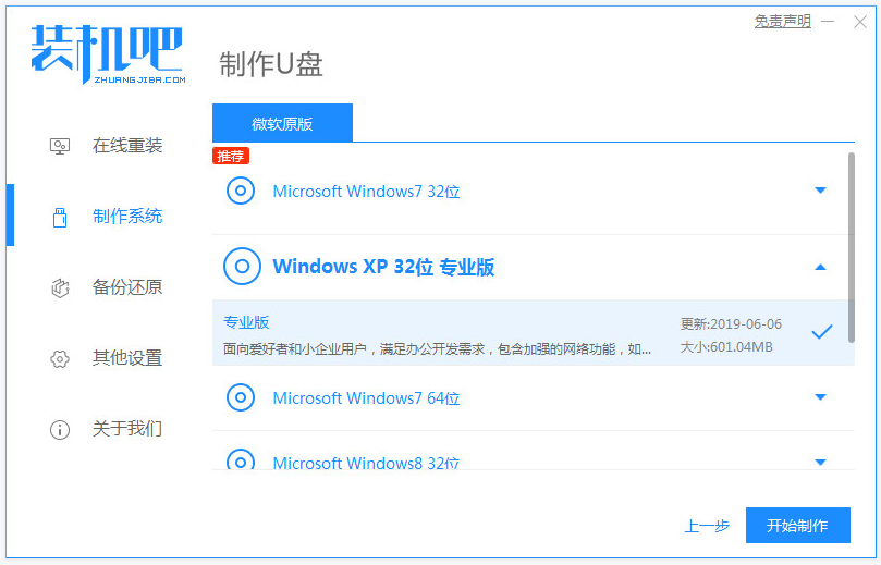 图文演示win7系统怎么安装(1)