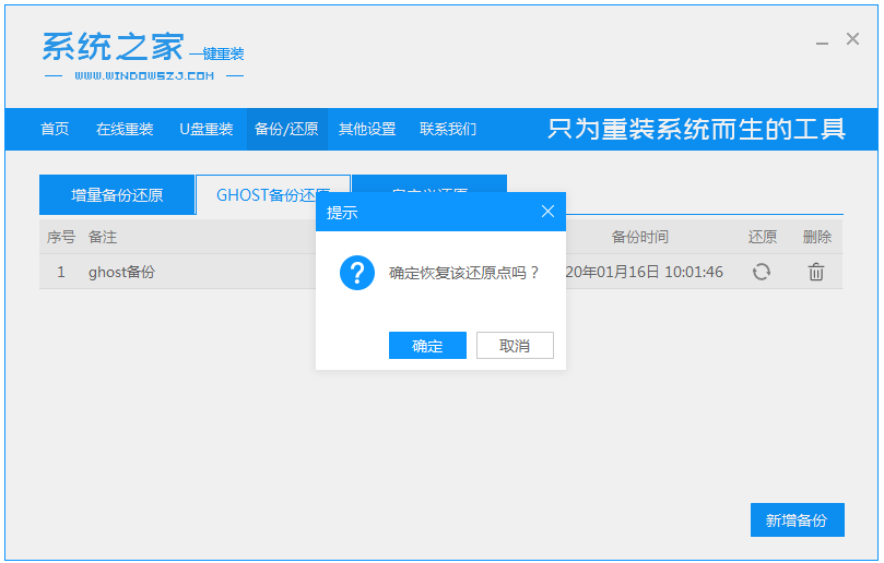 win7装机旗舰版安装教程(3)