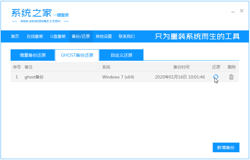 win7装机旗舰版安装教程(2)