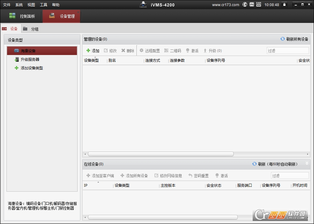 海康威视iVMS-4200网络视频监控软件