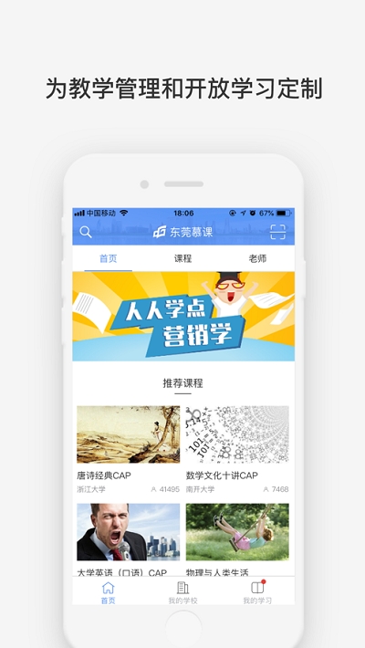 东莞慕课平台app