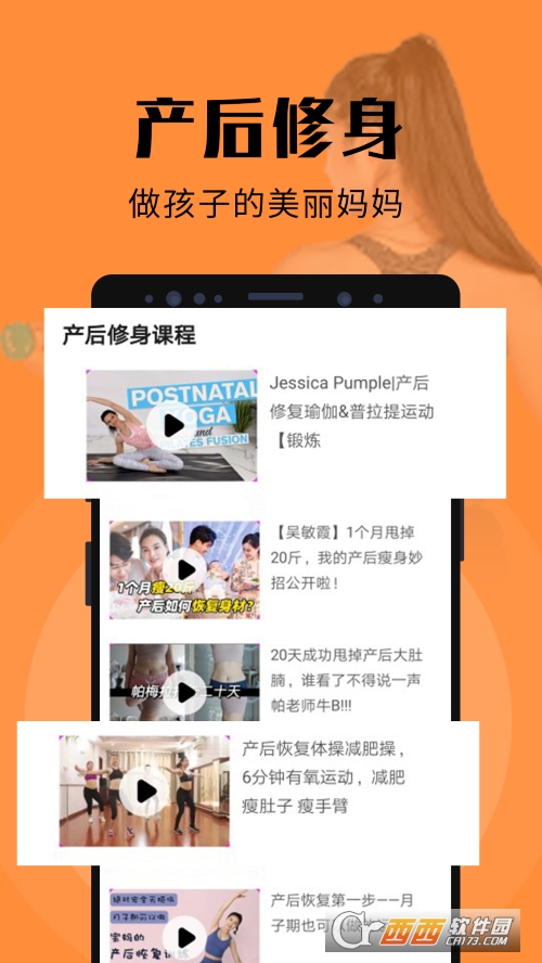 辣妈计划健身
