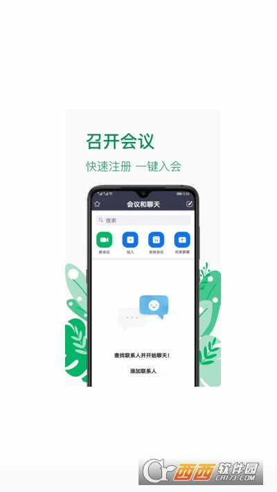VideoPro云视频会议