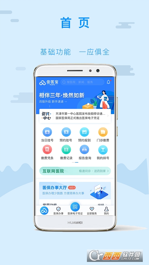 金医宝手机app