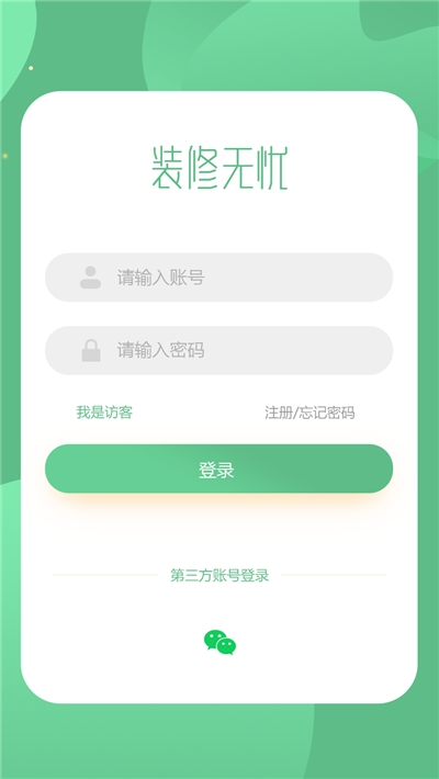 装修无忧网app