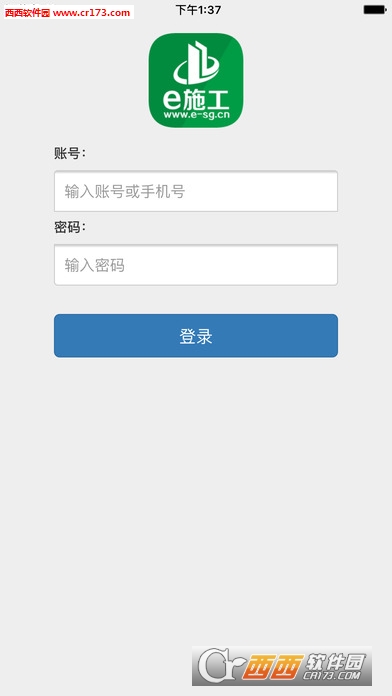 e施工app