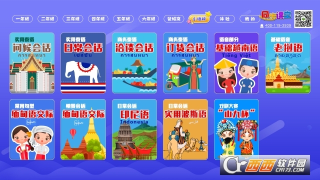 小学同步课堂人教版
