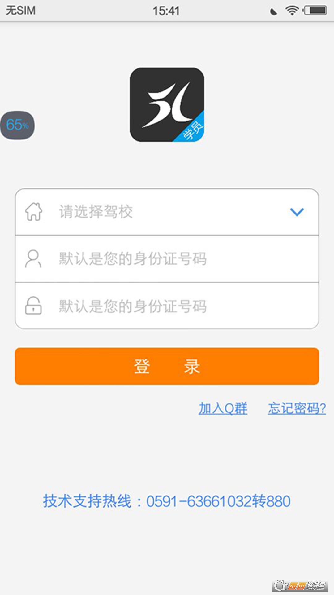 51学车助手手机版