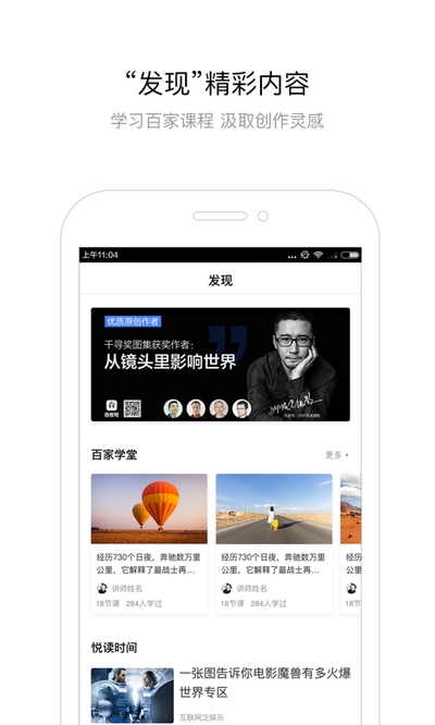 百家号app