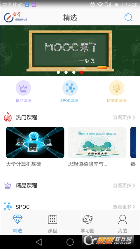 e会学(安徽省网络课程学习中心)