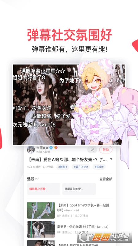 AcFun手机版