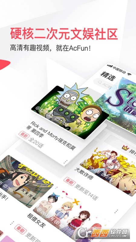 AcFun手机版