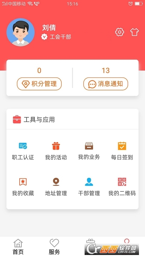 四川工会版app(川工之家)
