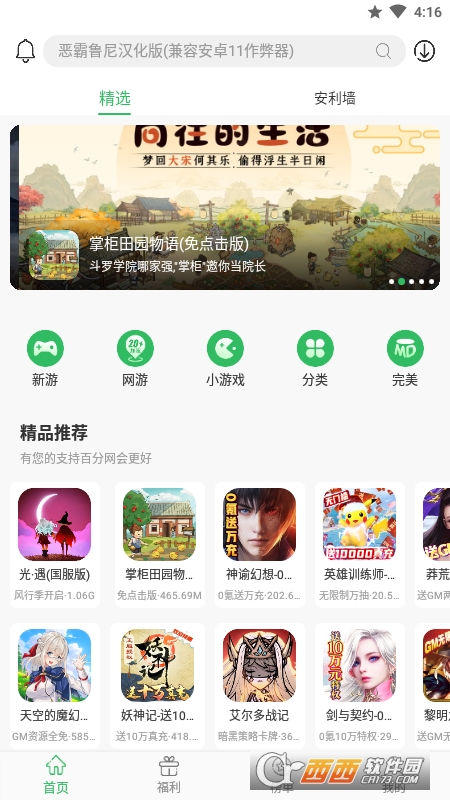 百分网游戏盒子app