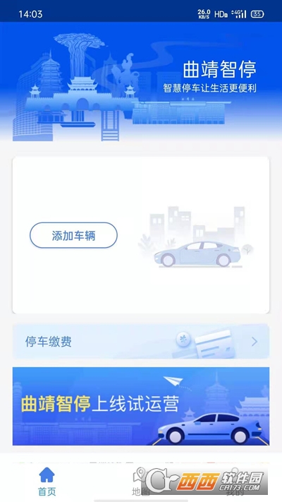 曲靖智停app