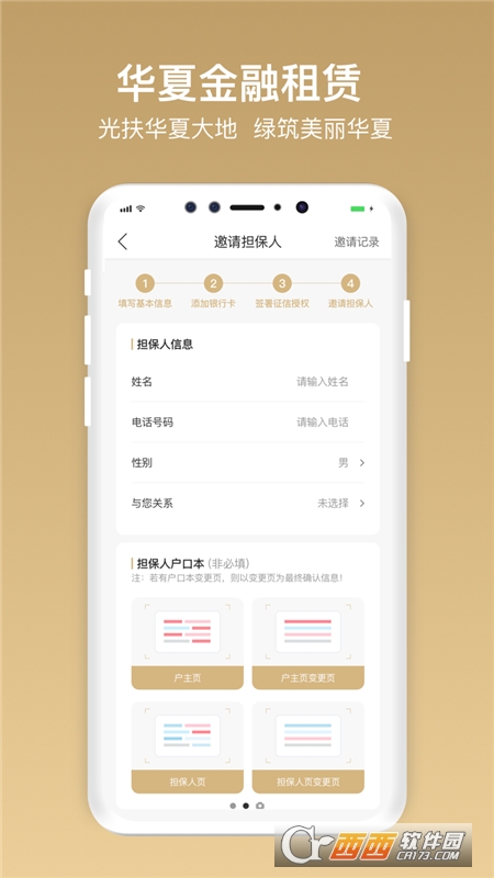 华夏金租app