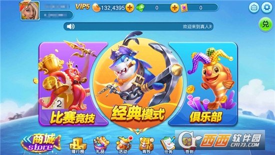 真人对战捕鱼手游