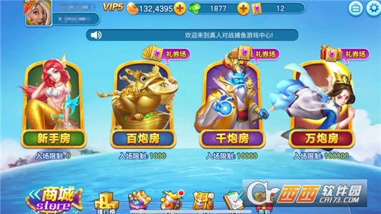 真人对战捕鱼手游