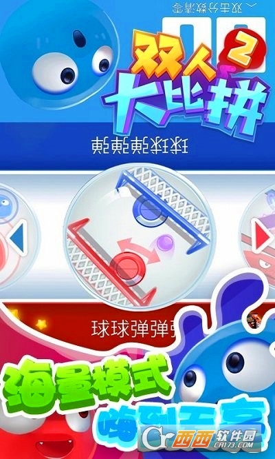 双人大比拼2