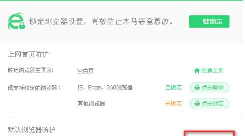 设置搜狗浏览器为默认浏览器时被360拦截怎么办？搜狗浏览器被拦截的解决方法[多图]