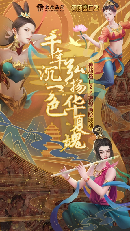 神庙逃亡2
