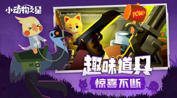 小动物吃鸡模拟器